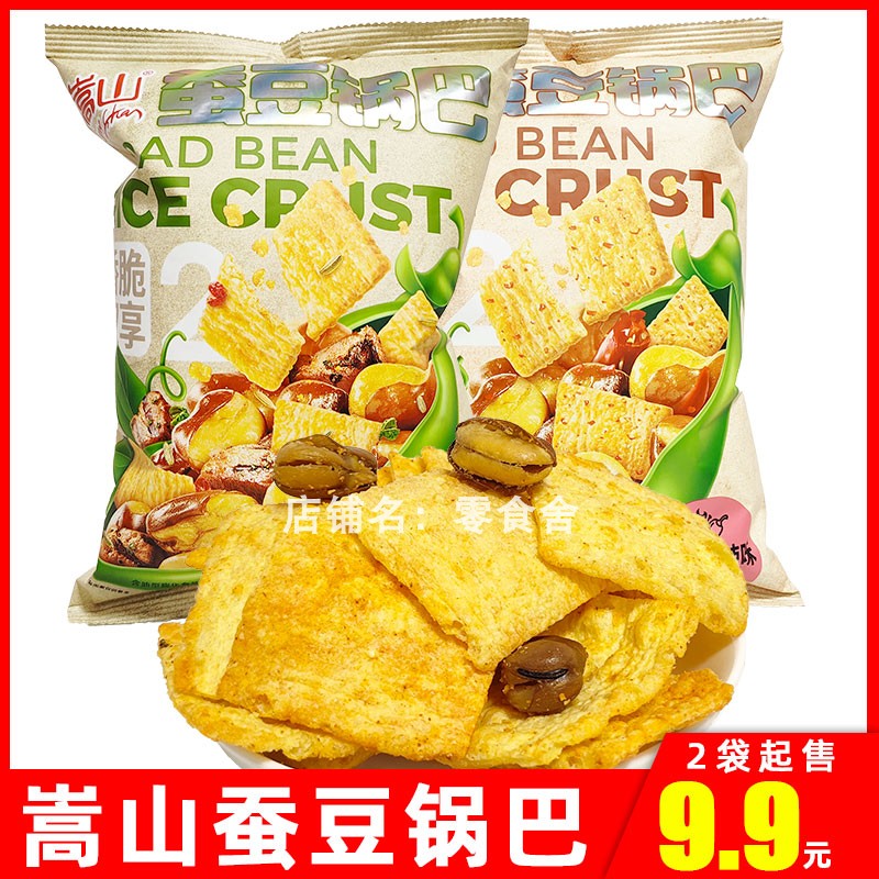 嵩山蚕豆锅巴零食袋装90g