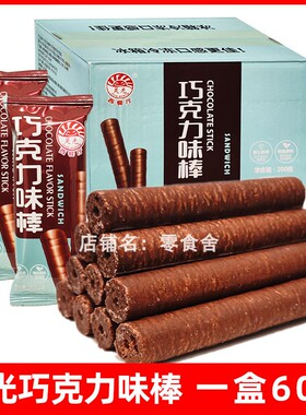 灵光西餐厅巧克力味棒长条膨化食品代可可脂200g盒装零食休闲年货