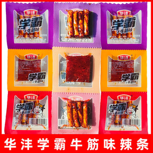 华沣学霸牛筋味辣条辣片零食小辣片小辣棒休闲食品小吃