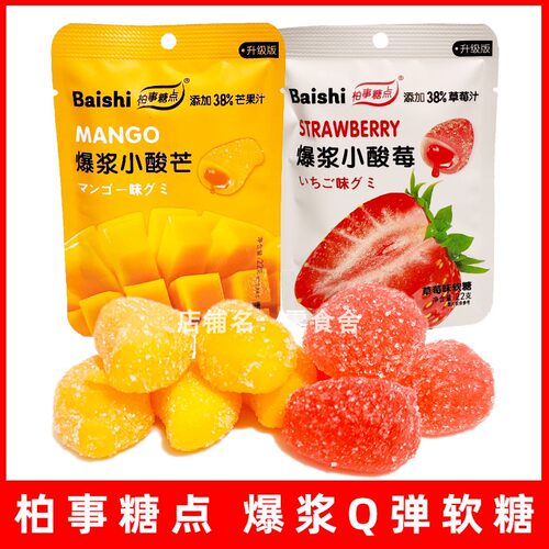 柏事糖点爆浆小酸芒小酸莓