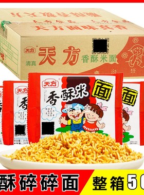 天方香酥米方便面整箱碎碎面零食袋装休闲食品