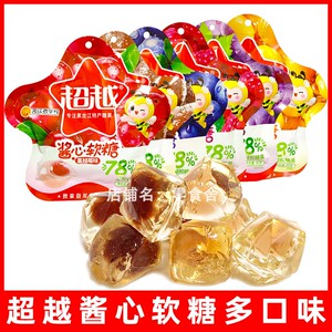 超越酱心软糖零食树莓沙棘蓝莓冻梨多味80g独立包装水果夹心软糖