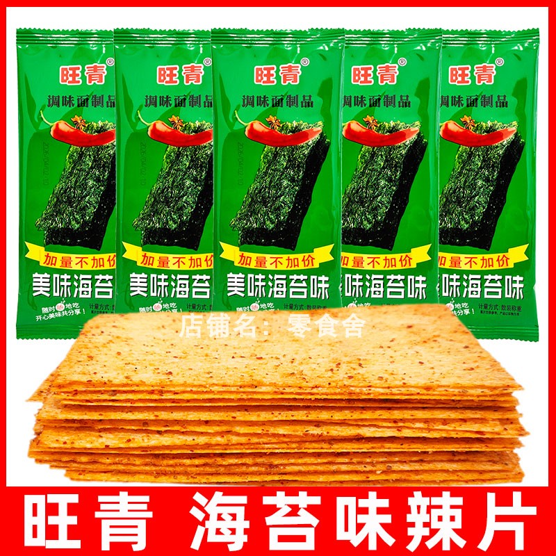 旺青美味海苔味辣片飞饼薄干脆辣条零食休闲网红食品怀旧