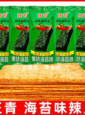 旺青美味海苔味辣片薄干脆小包