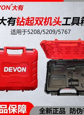 大有工具箱5208/5767/5209收纳箱通用型双枪内衬多用大有原厂塑箱
