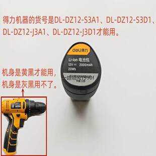 J3A1电池包2000mAh S3A1锂电池DZ12 得力12V锂电钻DL DZ12