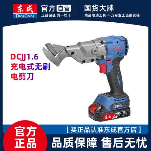 东成充电式无刷电剪刀锂