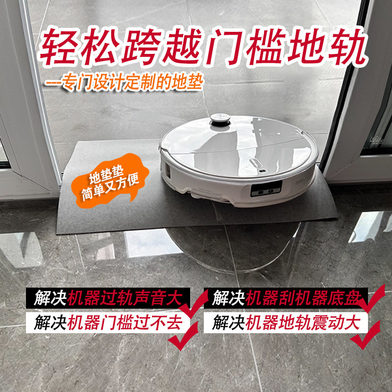 定制扫地机器人爬坡垫阳台推拉门斜坡室内门槛条台阶轨道填平地垫图片