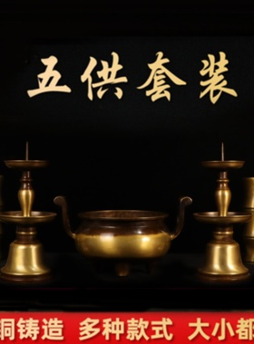 纯铜加厚五供烛台摆件黄铜