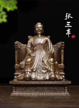 纯铜太极宗师张三丰黄铜