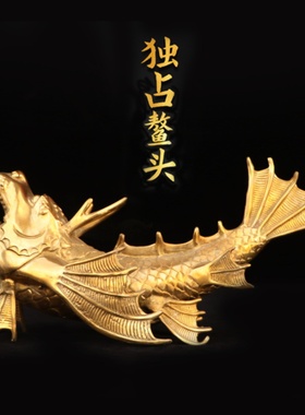 纯铜鳌鱼龙鱼摆件黄铜