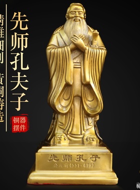 黄铜孔子先师孔夫子铜像摆件