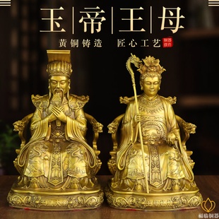 纯黄铜玉帝王母一对神像摆件室内玉皇大帝王母娘娘供奉铜像摆设