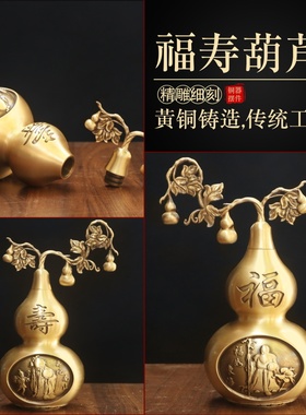 黄铜福寿葫芦吉祥摆件
