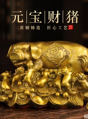 纯黄铜元宝招财猪摆件十二生肖猪