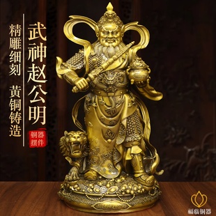 纯黄铜武财神赵公明铜像摆件室内寺庙赵公元帅供奉神像铜艺品摆设