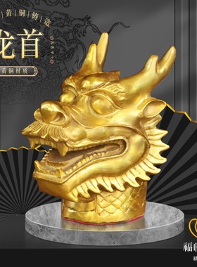 黄铜纯铜龙头十二生肖龙首摆件