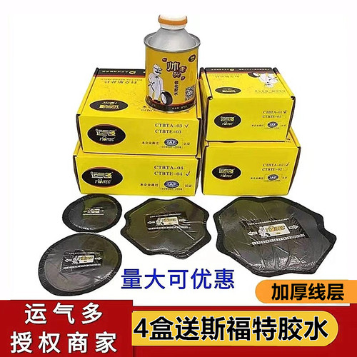 子午线补胎胶片运气多