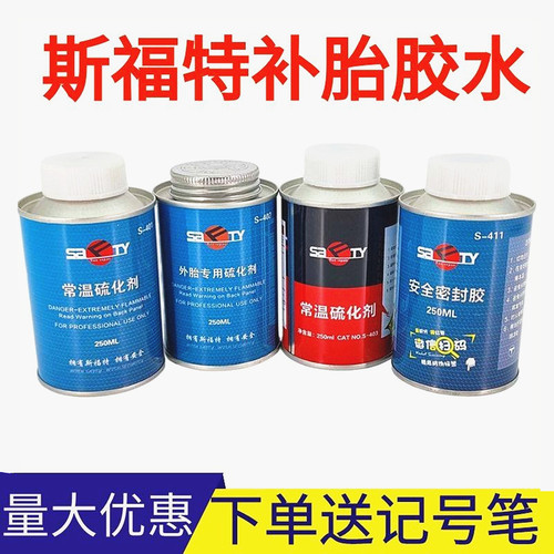 斯福特常温硫化剂送礼品