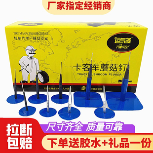 6m毫米图钉塞工具胶水 运气多蘑菇钉补胎胶片汽车真空胎补胎胶片3