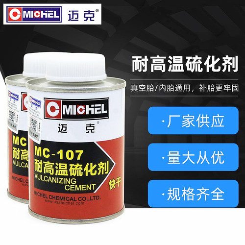 汽车真空胎冷补胶片补胎专用胶水
