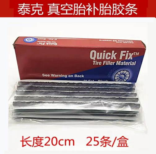 包邮美国泰克补胎胶条真空胎补胎胶条泰克胶条汽车轮胎修补胶条