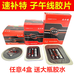 速补特补胎胶片真空胎补片轮胎加固修补子午线冷补胶片补胎胶皮补