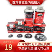泰克补胎胶片8 10号汽车真空胎内胎轮胎冷补贴片硫化剂胶水蘑菇钉