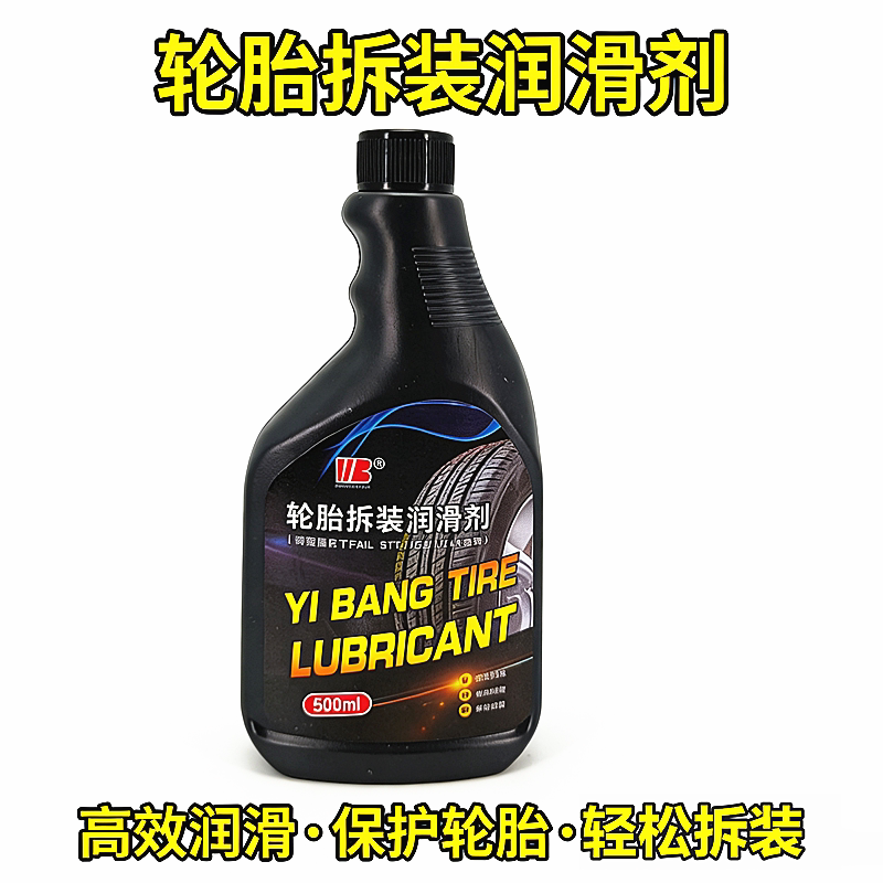 轮胎拆装润滑剂喷剂轮胎扒润滑液扁平胎防爆胎拆装润滑液润滑膏