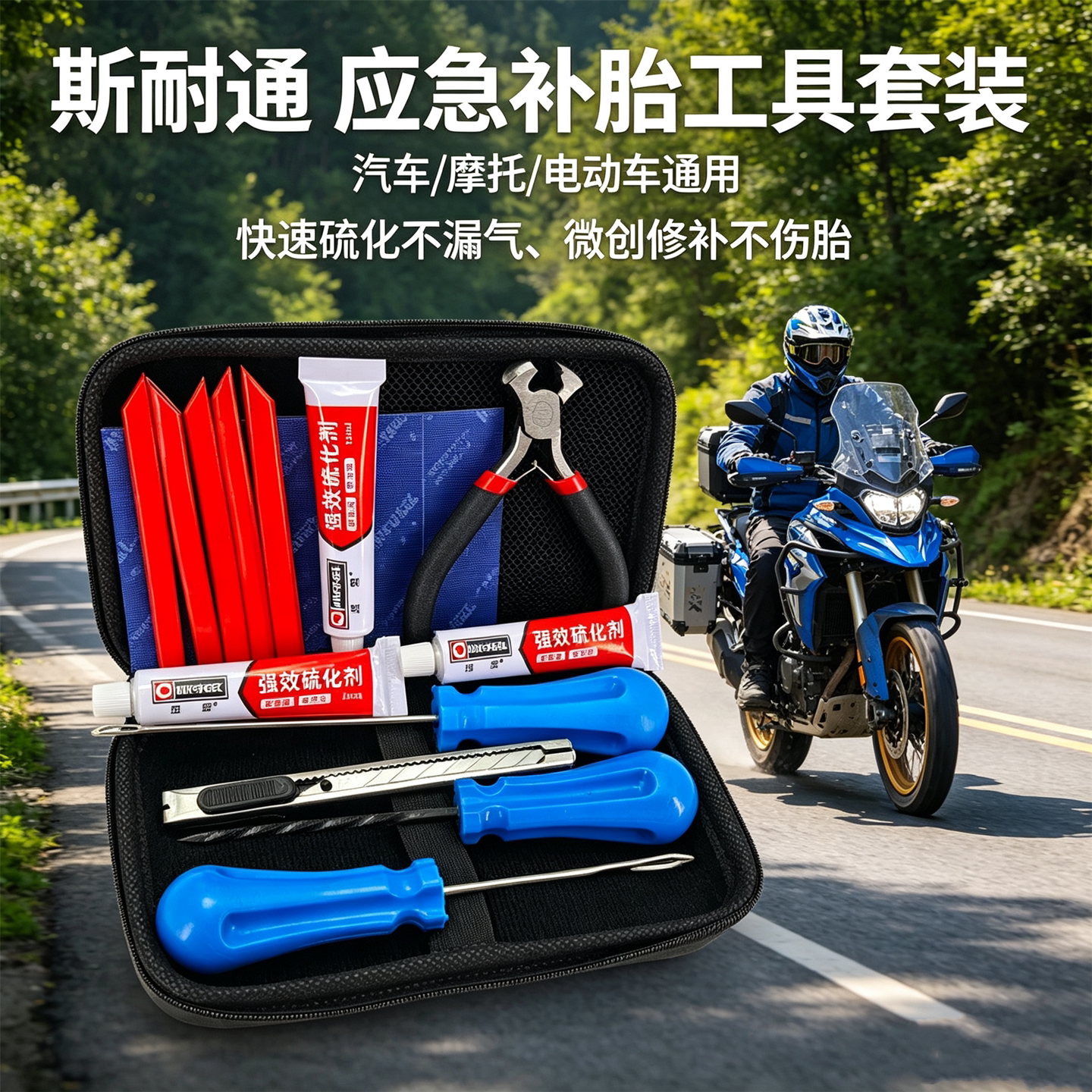 迈克电动车硫化胶条冷补真空补胎图片