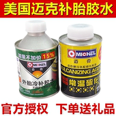 美国迈克补胎胶水胶片汽车真空胎内胎常温冷补硫化剂胶水补胎工具