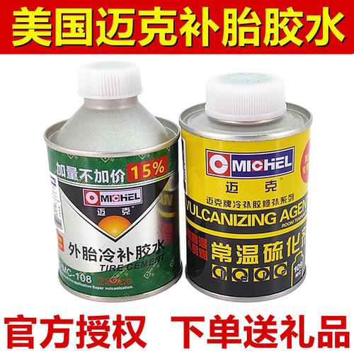 迈克常温硫化剂冷补胶水下单送礼