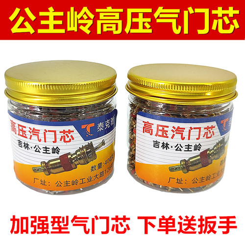 公主岭汽车摩托车纯铜气门芯