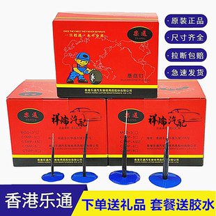 汽车货车3mm6毫米真空胎图钉塞补胎胶水工具 乐通蘑菇钉补胎胶片