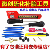 君臣电动车真空胎补胎神器胶条工具套装 汽车摩托车新型微创补胶条