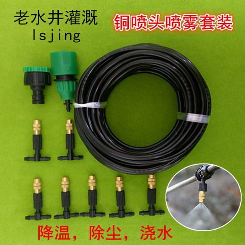 神器园艺降温消毒懒人微系统喷头