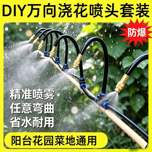 自动万向浇花喷头神器可调雾化