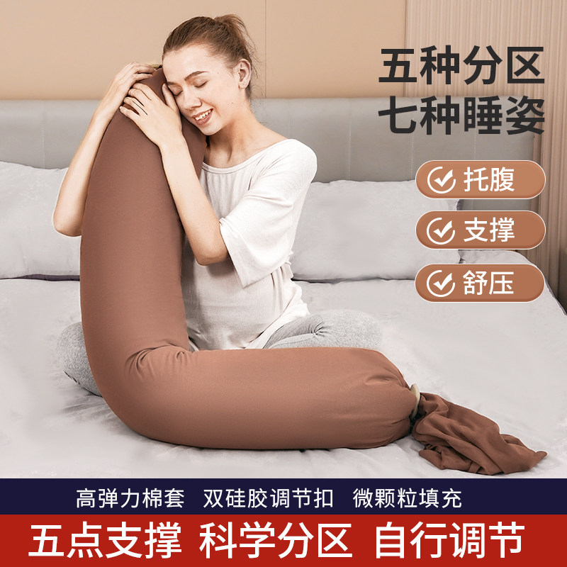 孕妇枕护腰侧睡枕托腹长条型睡觉专用孕期侧卧抱枕颗粒状孕妇枕头