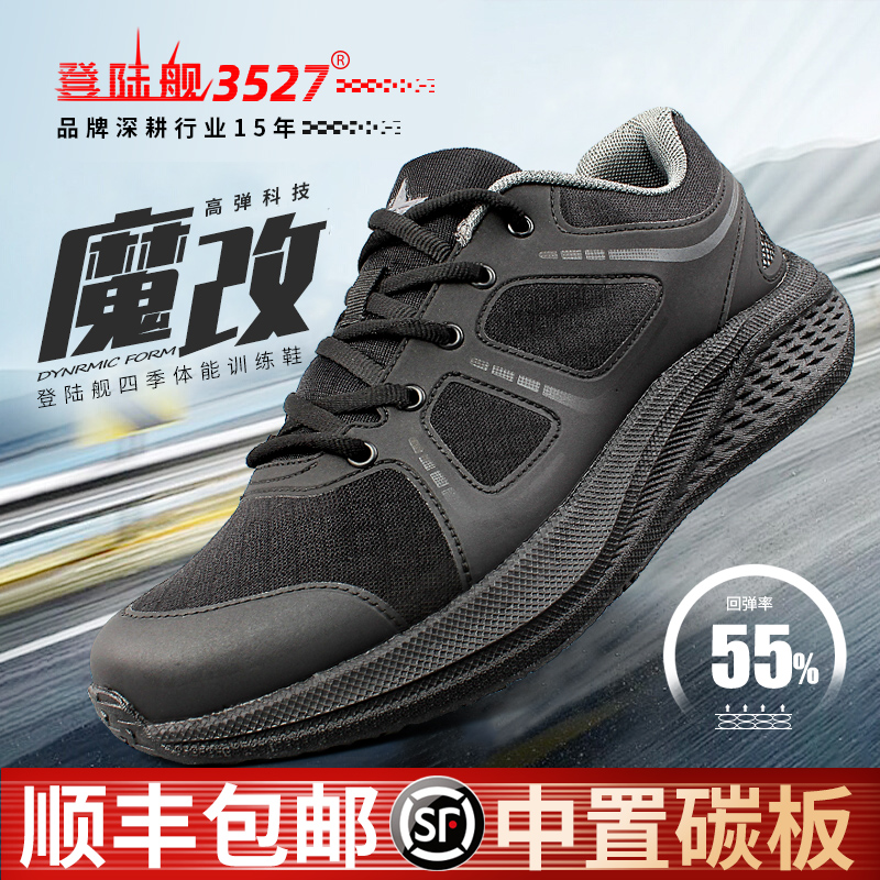 3527魔改全掌碳板体能训练鞋男新式作训鞋专业减震跑步鞋竞速跑鞋
