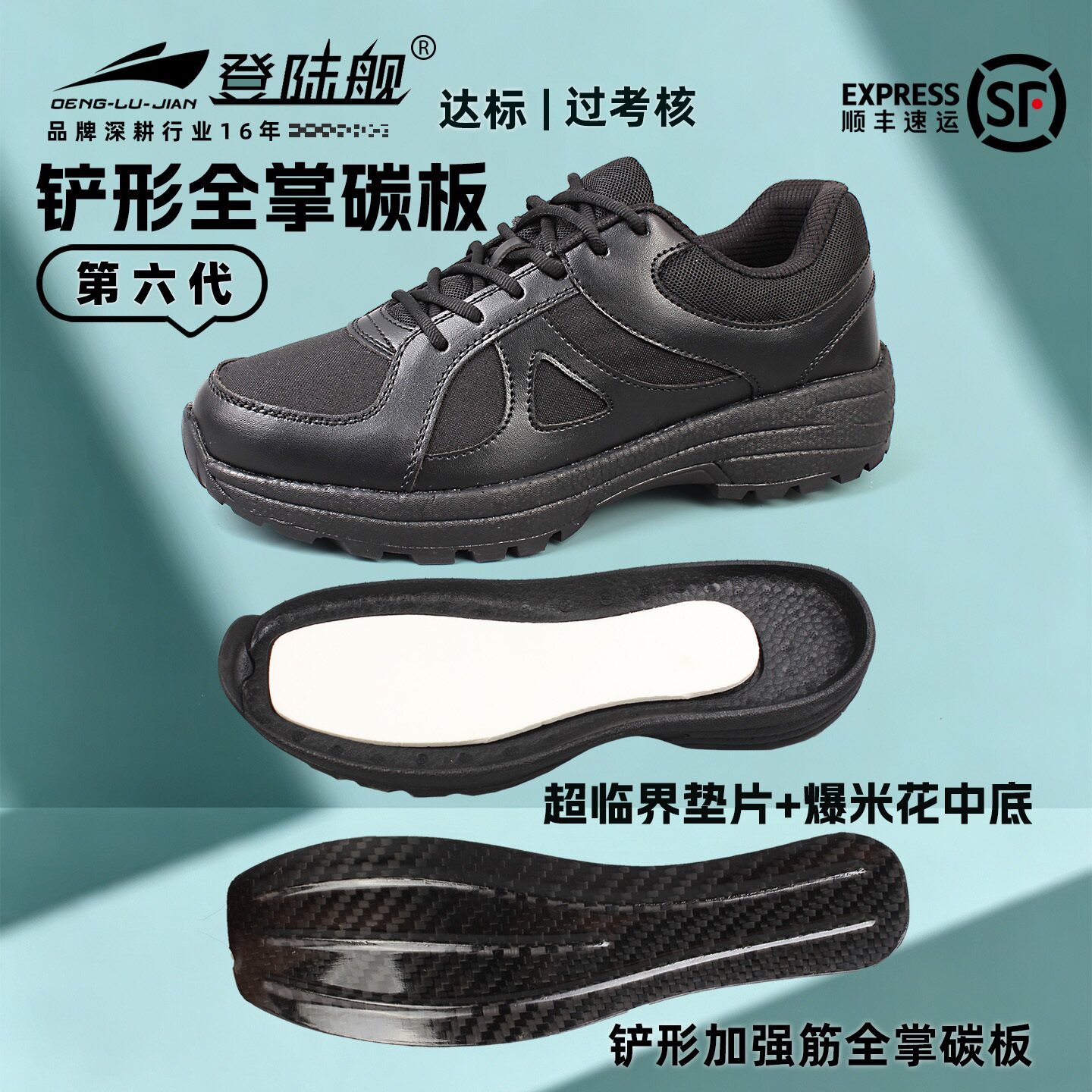 登陆舰暗改作训鞋全掌碳板体能训练鞋男魔改超临界考核运动跑步鞋
