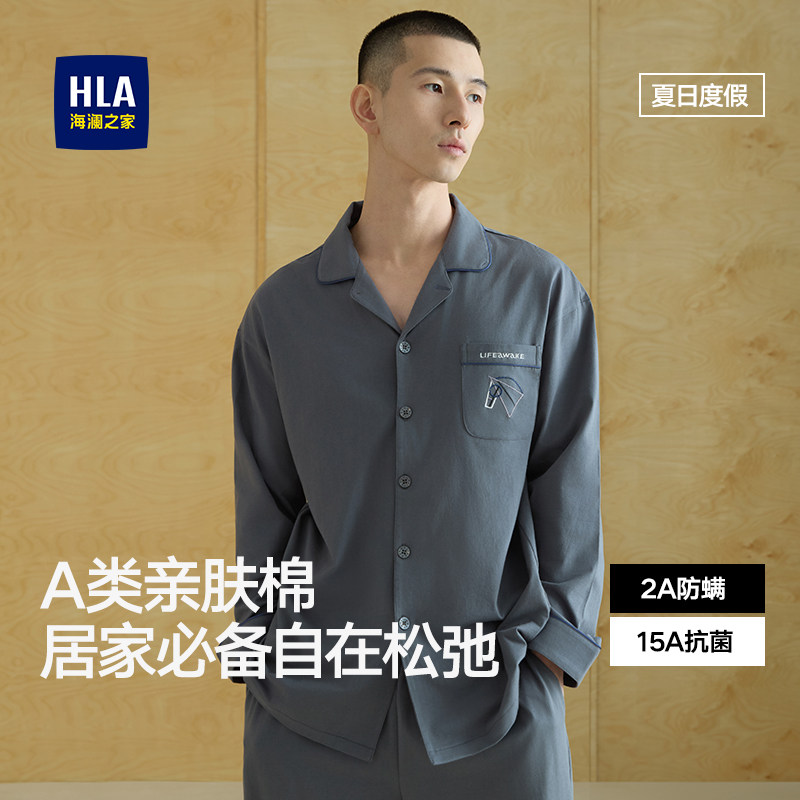 HLA/海澜之家男A类纯棉家居服套装15A抗菌长袖长裤亲肤四季睡