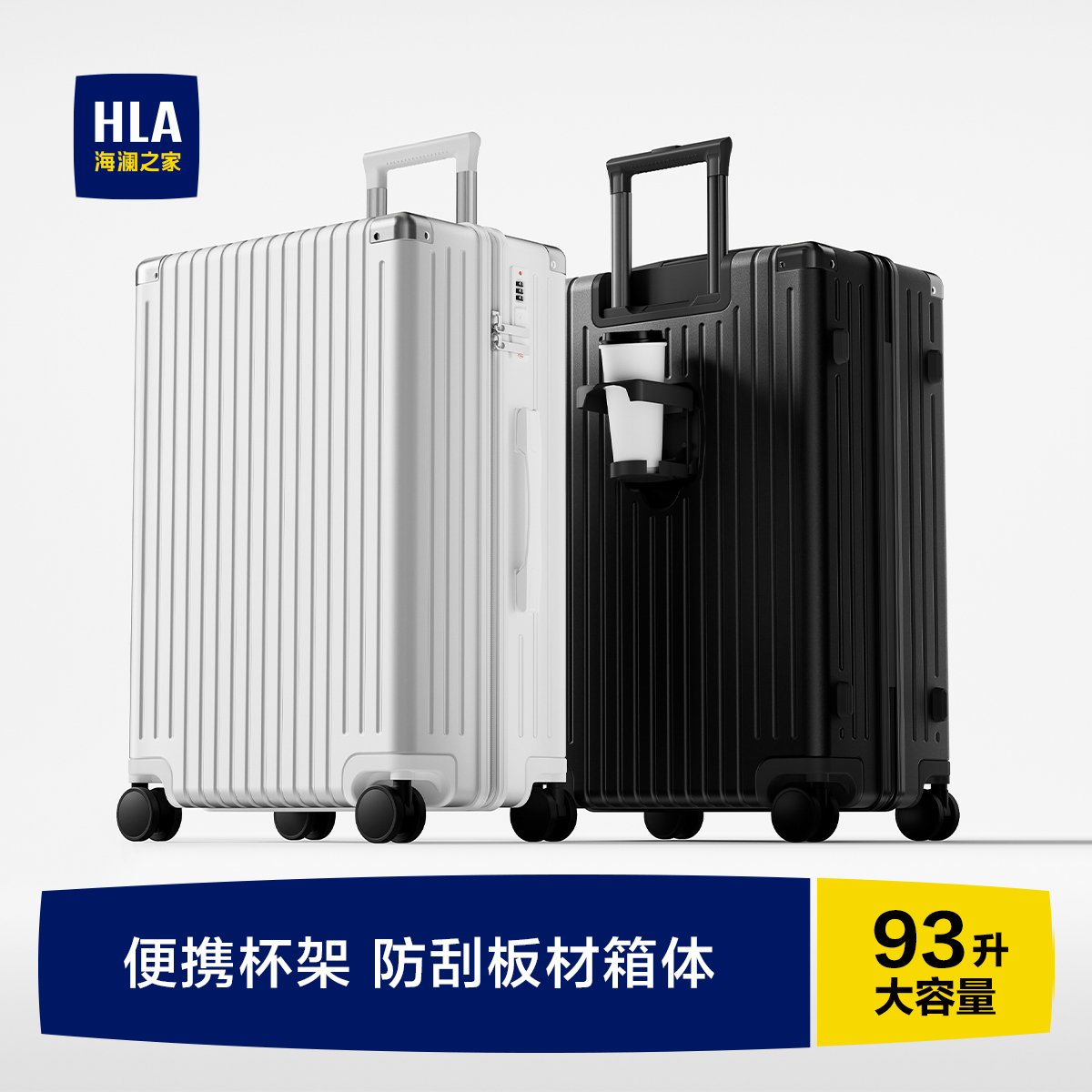 HLA/海澜之家大容量行李箱男拉杆箱女旅行皮箱万向轮铝框26寸托运