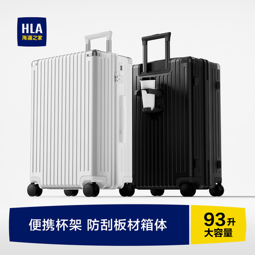 HLA/海澜之家大容量行李箱男拉杆箱女旅行皮箱万向轮铝框26寸托运