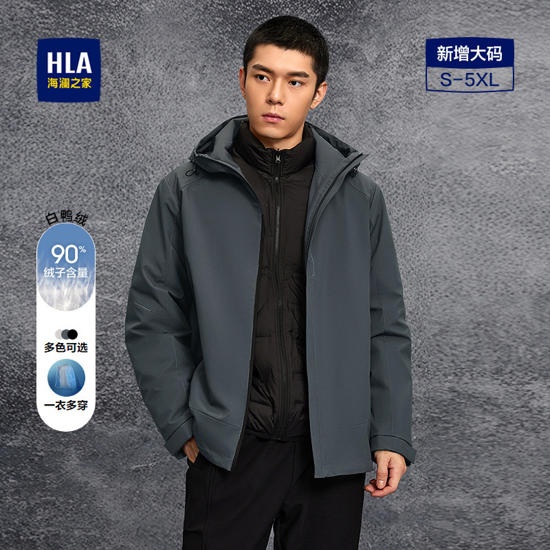 【三合一】HLA/海澜之家运动夹克羽绒服25秋冬新保暖白鸭绒外套
