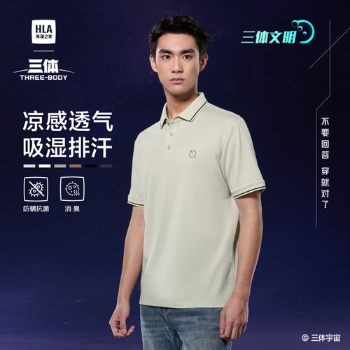 海澜之家凉感吸湿排汗短袖POLO衫