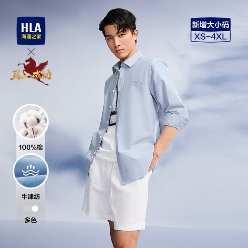 海澜之家长袖衬衫简约商务上衣男