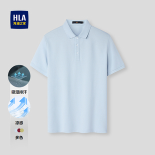 新款 HLA 26春夏季 POLO衫 透气微弹T恤男 海澜之家凉感吸湿排汗短袖