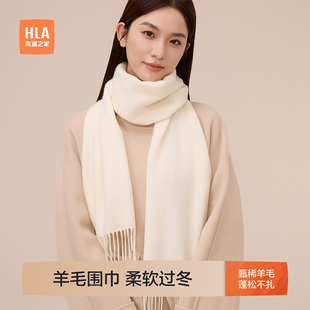【新年礼物】HLA/海澜之家羊毛围巾冬保暖礼盒装送女友情人节礼物