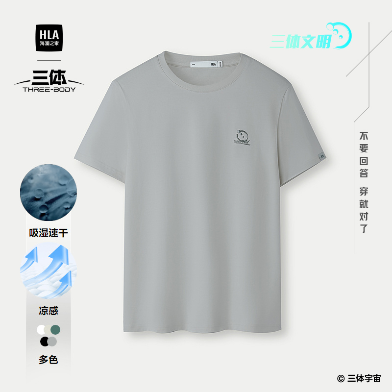 海澜之家圆领凉感速干短袖T恤男