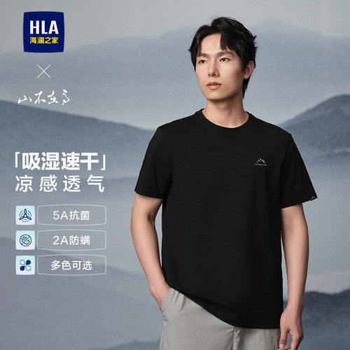 海澜之家凉感速干圆领短袖T恤男